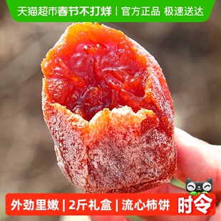 陕西富平柿饼当季新货独立包装正宗霜降流心吊柿子饼特产年货