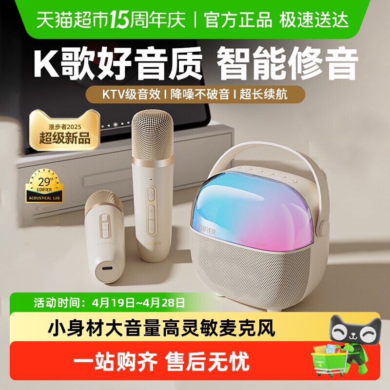 漫步者K歌精灵Q3话筒音响一体无线麦克风家用k歌神器家庭KTV音箱