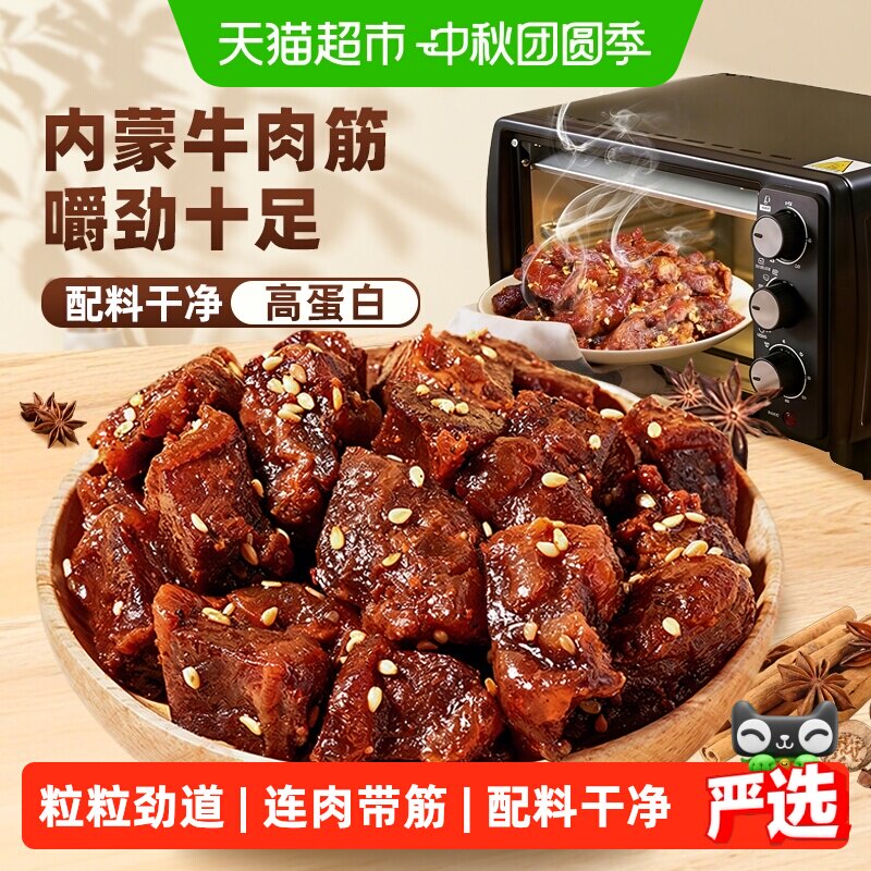 火山牛风干牛肉筋孜然香辣醇香图片