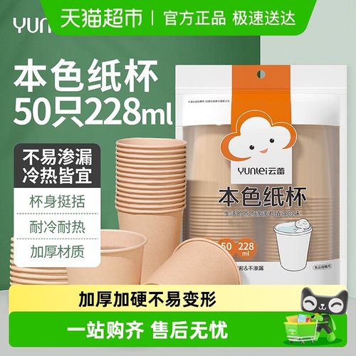 云蕾竹纤维本色加厚一次性纸杯
