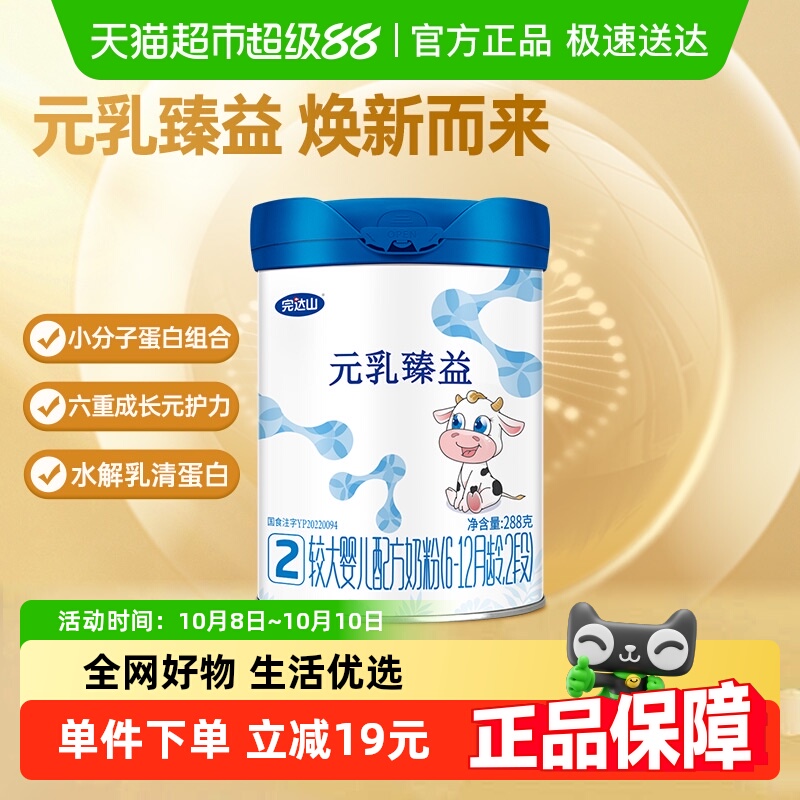 完达山元乳臻益较大婴幼儿配方奶粉2段288g宝宝牛奶粉6-12个月