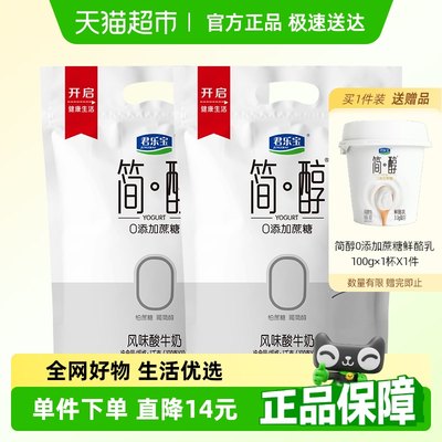 君乐宝0添加蔗糖酸奶100g×20袋