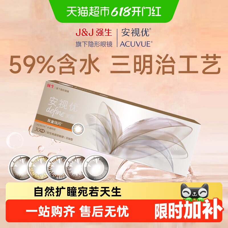 强生安视优彩色隐形眼镜define美瞳日抛自然混血大小直径天生闪耀