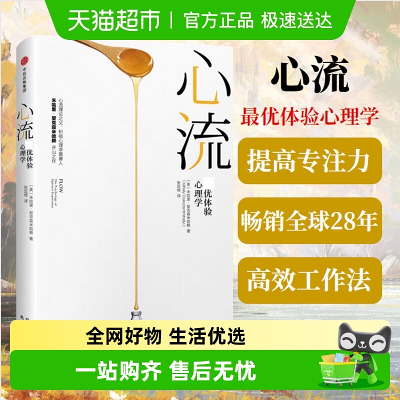 心流米哈里契克森米哈赖