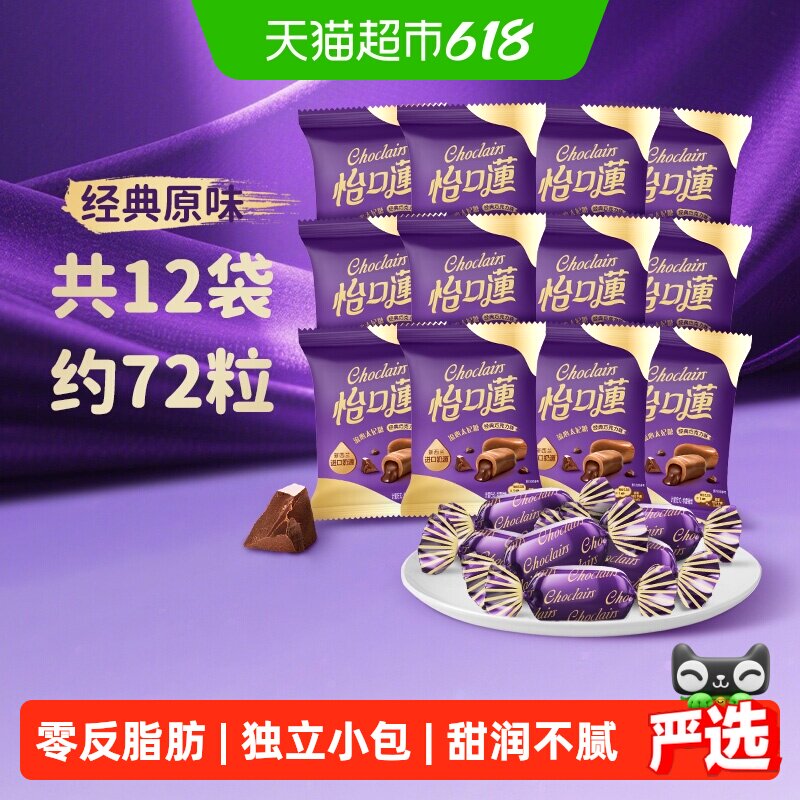 怡口莲经典原味巧克力味榛仁味太妃糖果粒批发喜糖零食结婚送礼