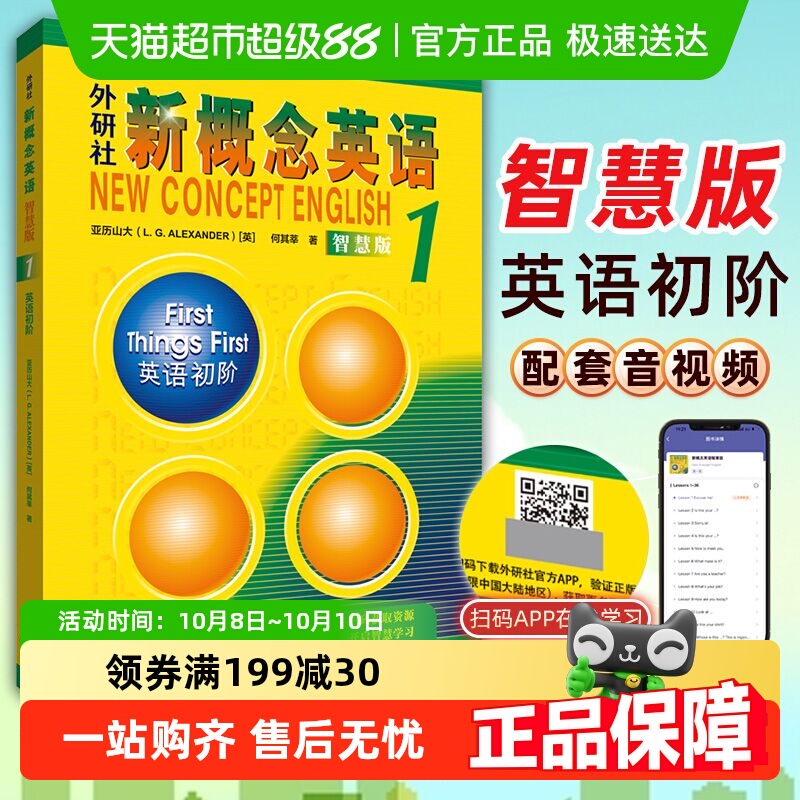 新概念英语智慧版正版