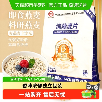 世壮独立小包装纯燕麦片