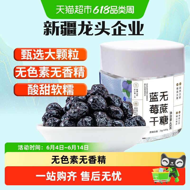 新边界蓝莓干无蔗糖添加400g非野生特级蓝莓果干蜜饯零食特产