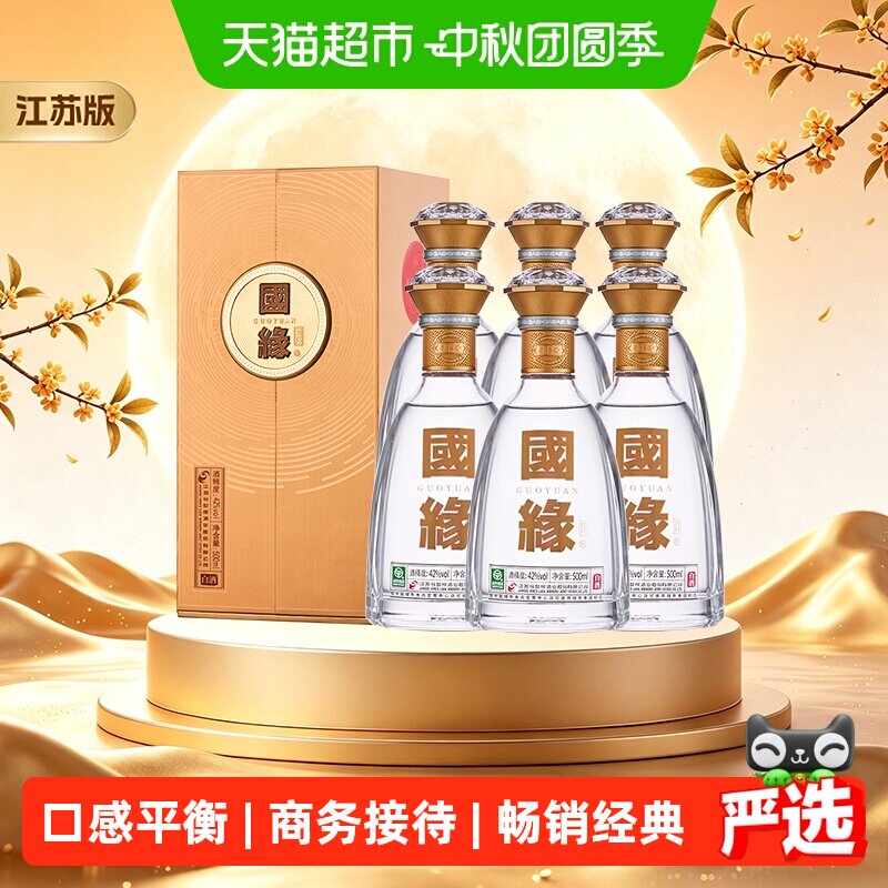 今世缘42度500ml*6瓶柔雅型白酒