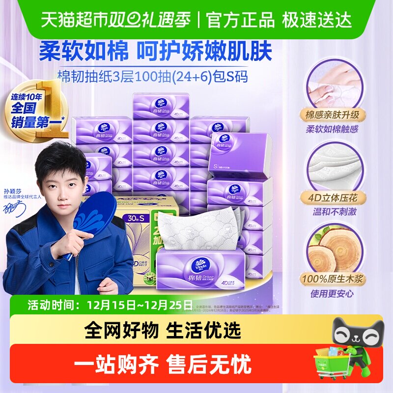 维达棉韧压花抽纸/挂抽家用纸巾多规格可选 棉韧亲肤不刺激