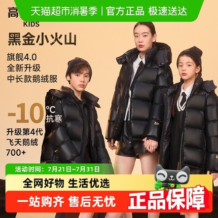 【高梵黑金儿童鹅绒服】4.0旗舰系列中长款男女童2024新款羽绒服