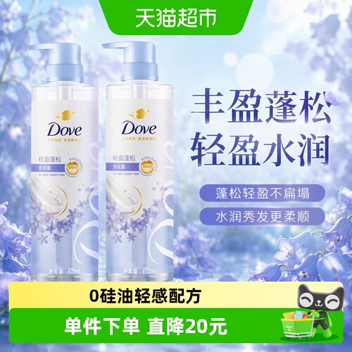 多芬蓝风铃丰盈发水940ml