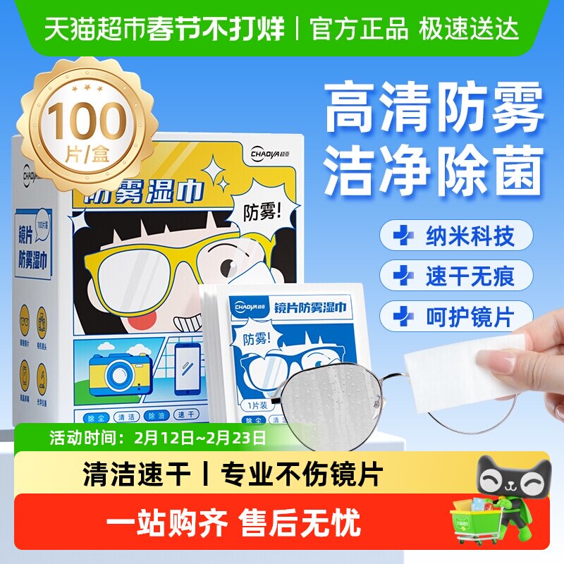 超亚防起雾眼镜清洁湿巾专用一次性擦拭不伤镜片手机独立包装神器