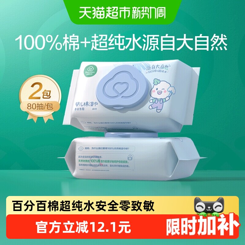 全棉时代婴儿湿巾家用大包80抽*2包