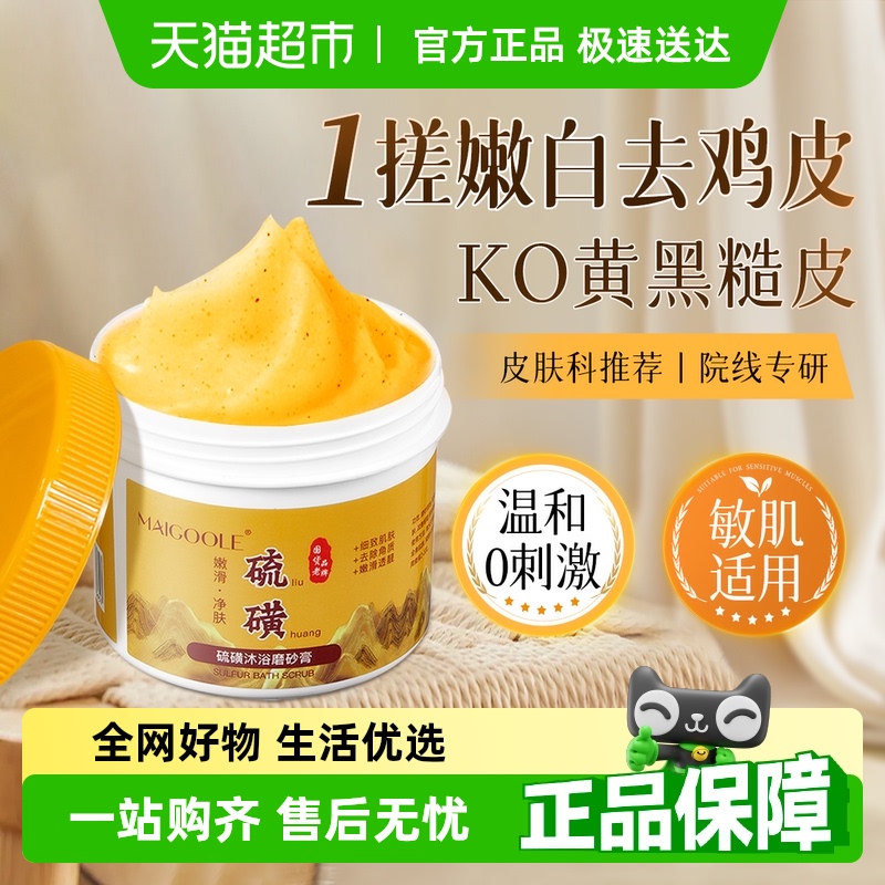 国货优选l磨砂膏去角质鸡皮疙瘩