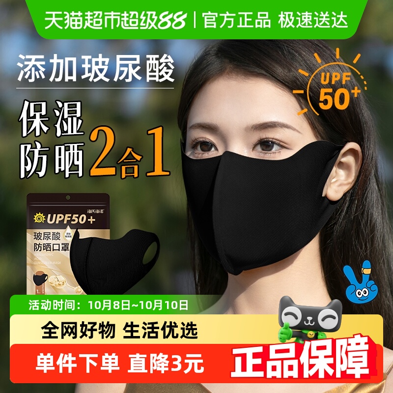 海氏海诺可水洗防风寒口罩1只