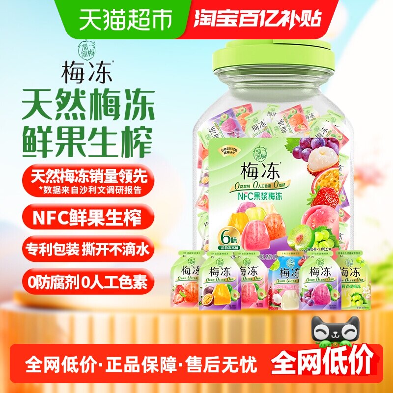 溜溜梅梅冻桶装多种口味儿童解馋零食礼包休闲蒟蒻果冻健康代餐