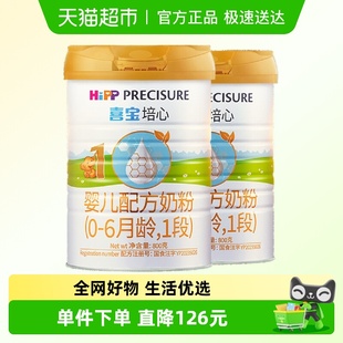 800g HiPP 6月 2罐 喜宝培心婴儿配方德国进口牛奶粉1段