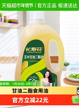 长寿花甘油二酯食用油50%DAG含量1L浓香玉米 二酯油