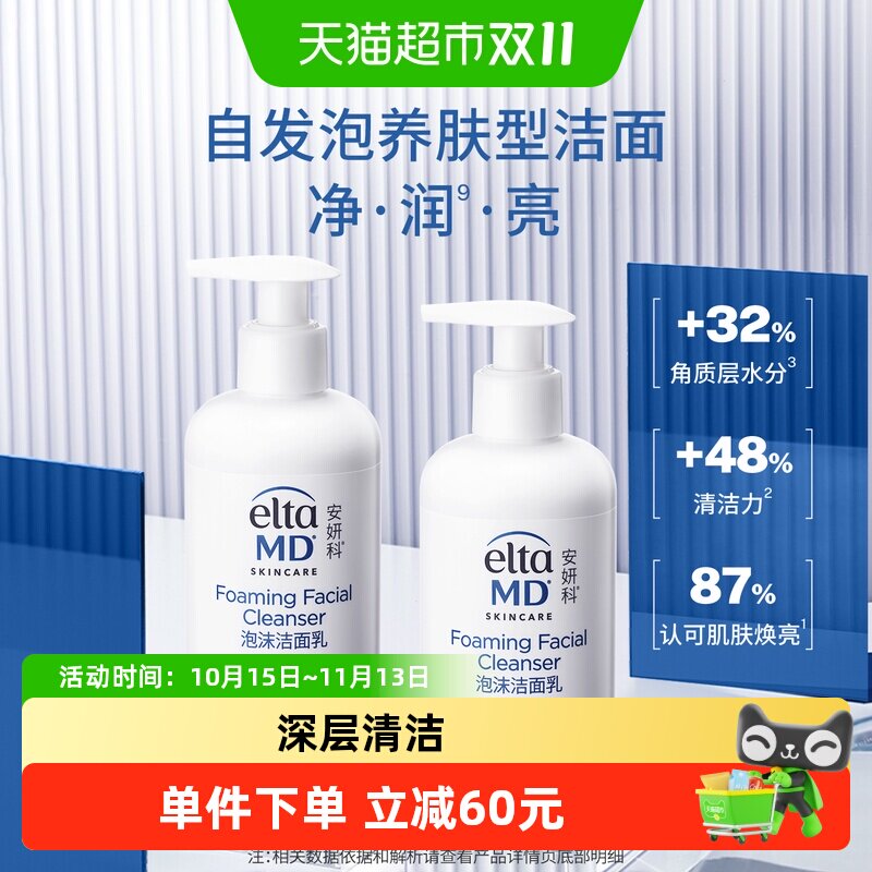 EltaMD氨基酸泡沫保湿洁面乳