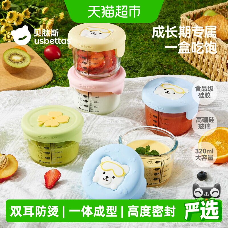 贝肽斯玻璃材质幼儿辅食盒图片