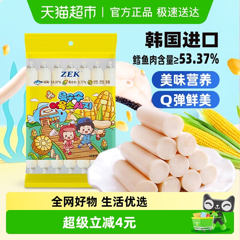 ZEK韩国进口玉米深海鳕鱼肠纯正鳕鱼肉宝宝儿童解馋零食