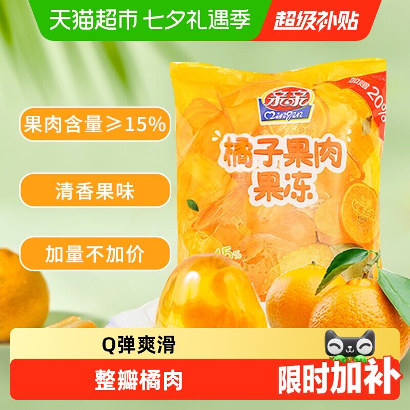 亲亲桔子果肉果冻大袋装婚庆喜糖果经典休闲儿童零食小吃送礼