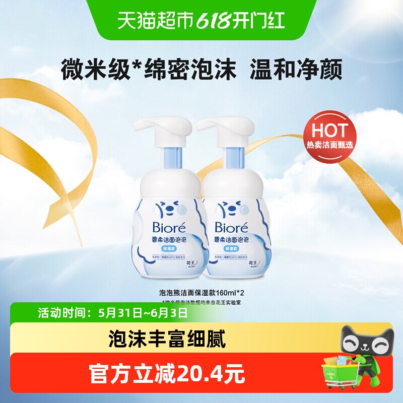 花王Biore/碧柔洁面泡泡（保湿款）160ml×2瓶氨基酸洗面奶不紧绷