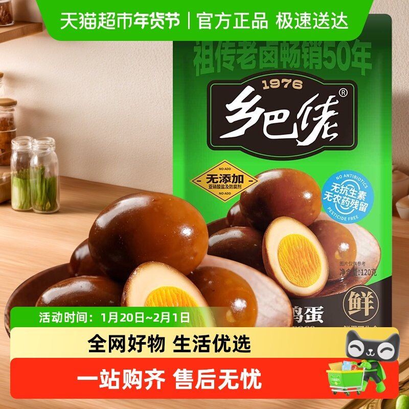 乡巴佬酱香香卤鸡蛋速食即食早餐休食夜宵泡面搭档出行便携小零食,零食/坚果/特产,鸡肉零食,淘宝优惠券,粉丝福利购,淘宝优惠卷
