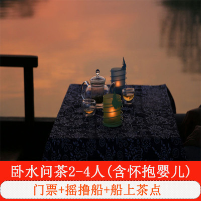 [西溪国家湿地公园-门票+卧水问茶（2-4人）]含门票、摇橹船、龙井茶、茶点