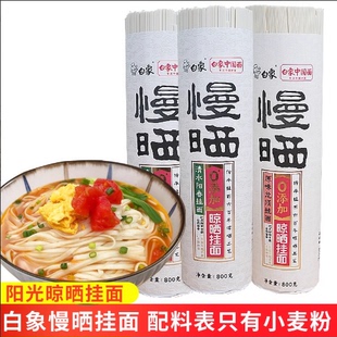 白象慢晒阳光挂面条800g细面拌面杂粮粗粮面速食主食龙须面阳春面