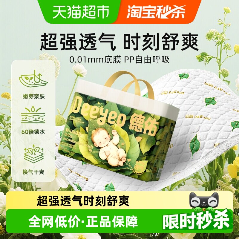 德佑沁氧婴儿隔尿垫医护级认证图片