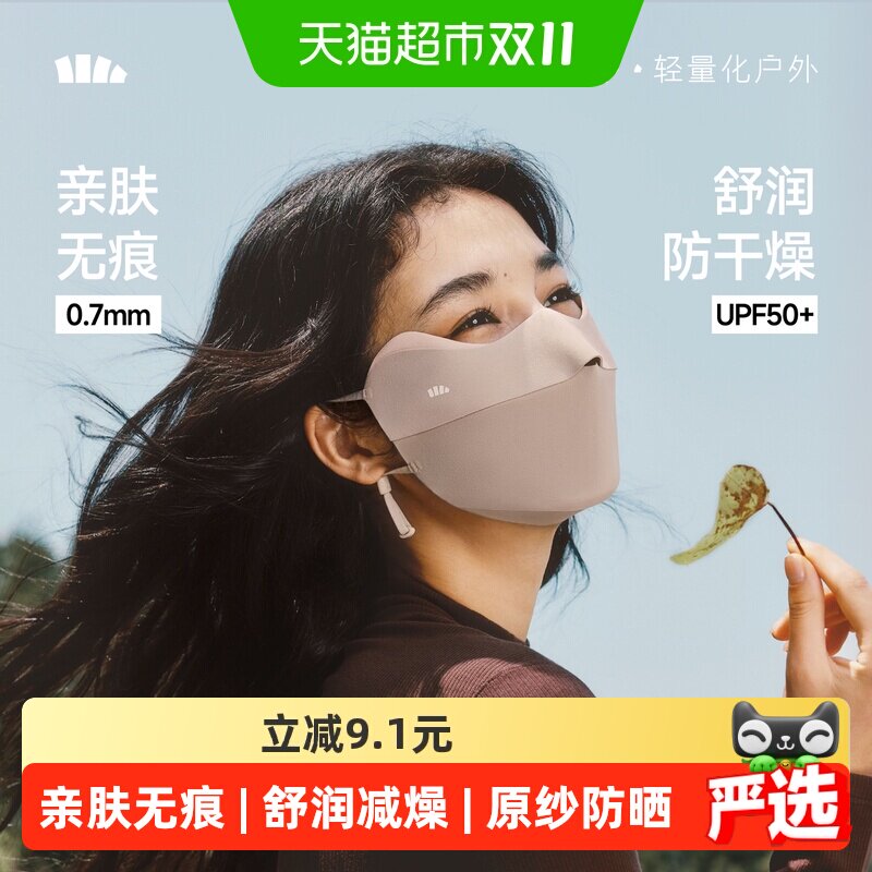 蕉下轻柔无痕护眼角防晒口罩