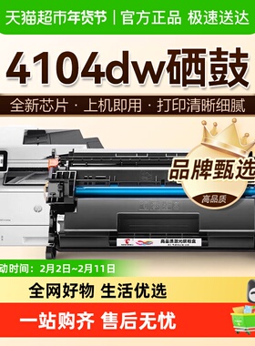 图盛适用惠普4104dw硒鼓MFP 4104fdw 4104fdn打印机HP152A W1520A