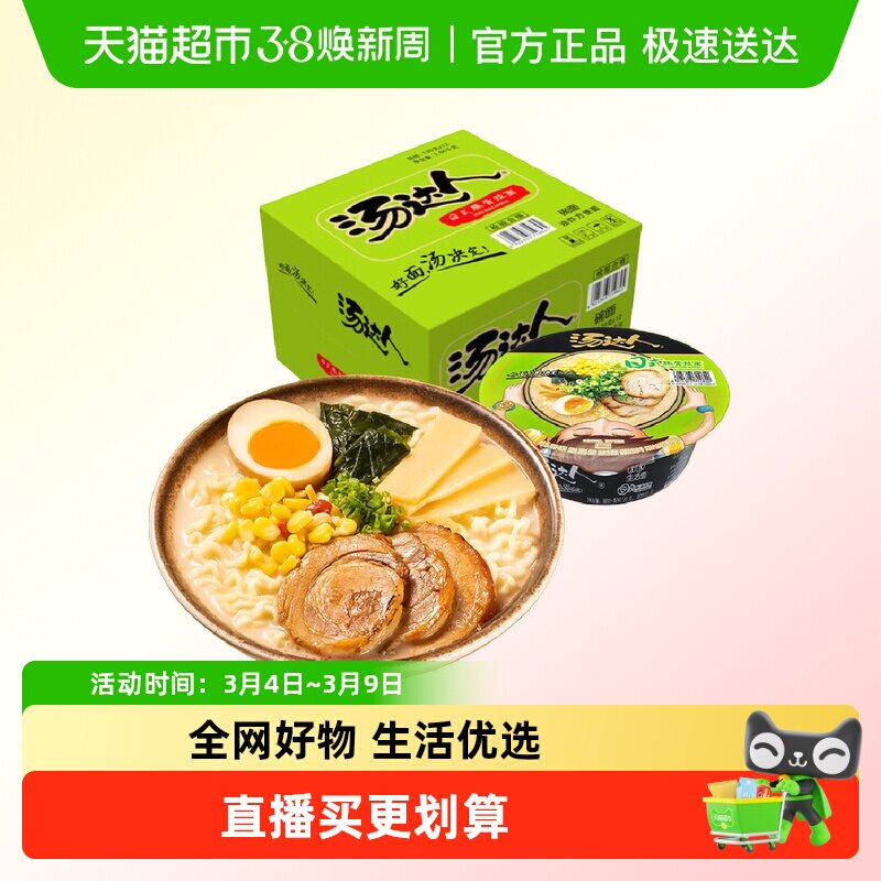 统一汤达人方便面泡面日式豚骨拉面130g*12碗整箱装办公室夜宵