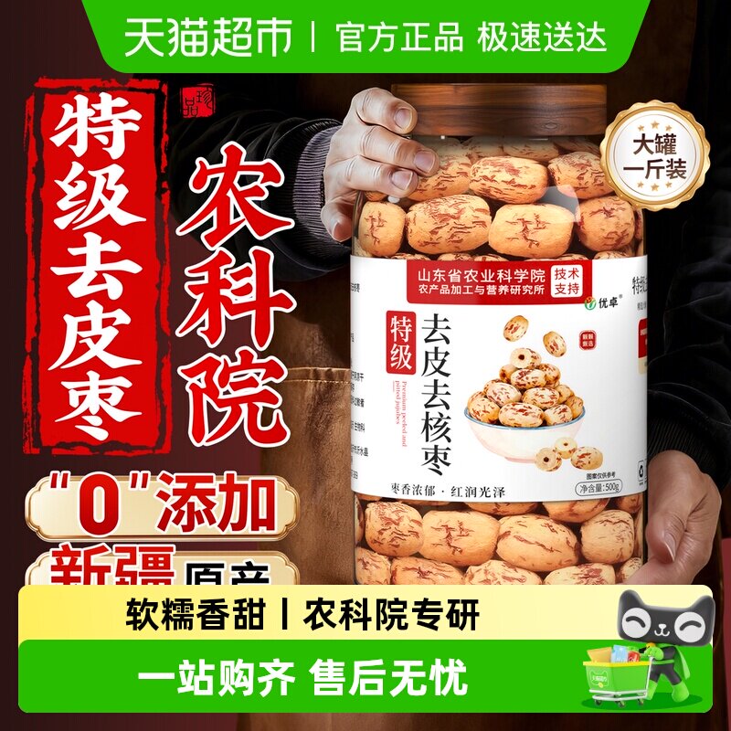 新疆特级大红枣脱皮去皮去核特产灰枣无皮婴儿辅食无核官方店旗舰