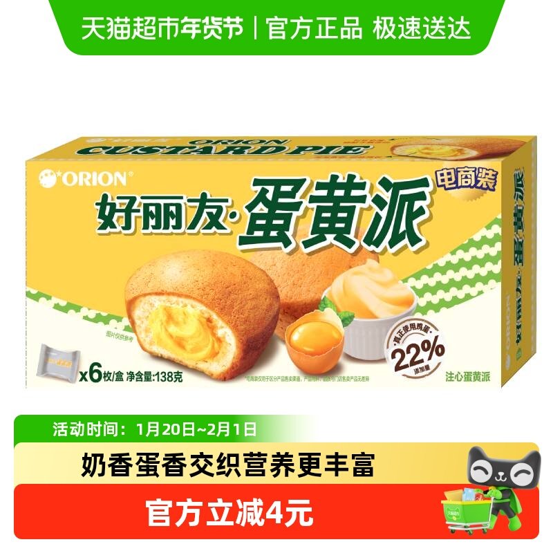 好丽友蛋黄派零食点心食品小吃下午茶蛋糕面包早餐网红,零食/坚果/特产,传统西式糕点,淘宝优惠券,粉丝福利购,淘宝优惠卷