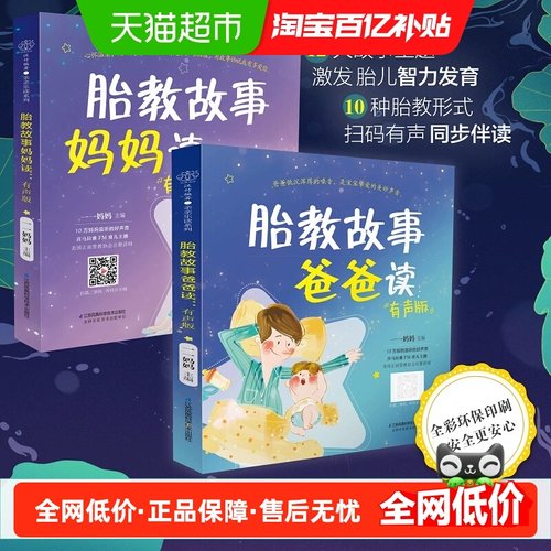 胎教故事爸爸读妈妈读