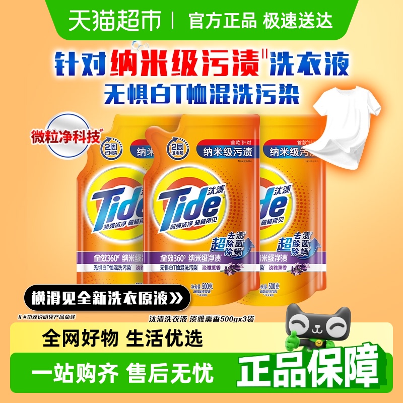 汰渍去渍洗衣液500gx3