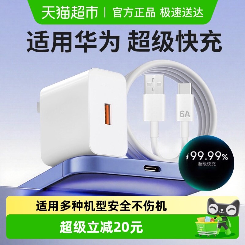 ���û�Ϊ20W���ͷ����װ6Atype-c������ͷ��ȫ�����ڻ�Ϊ�ֻ�1�� 12.1Ԫ