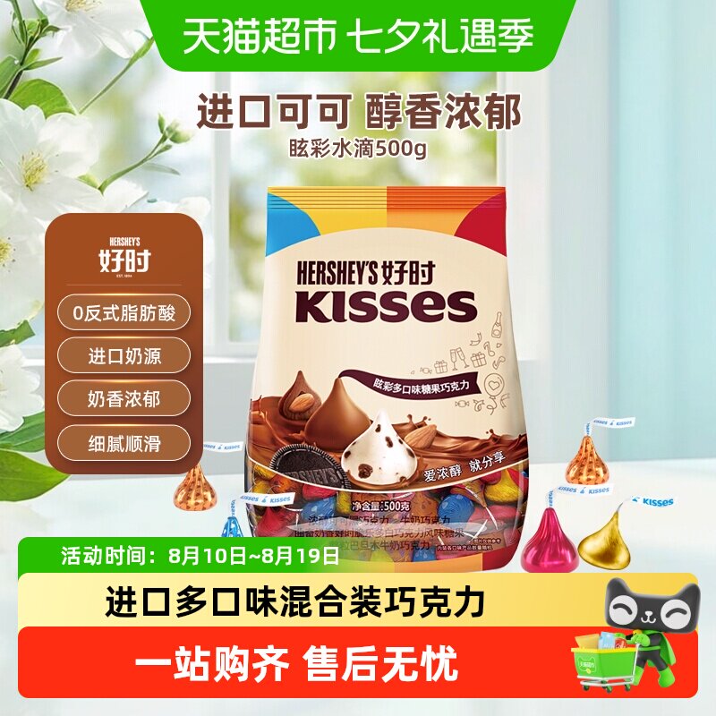 好时之吻kisses眩彩混合多口味糖果巧克力进口零食可可脂婚礼喜糖
