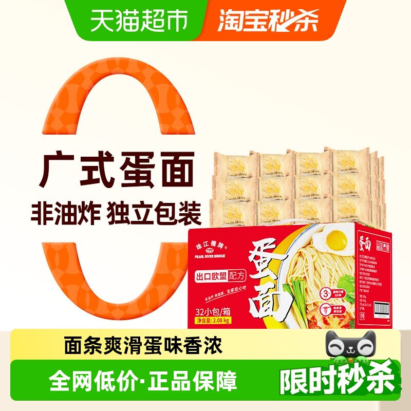 珠江桥牌面条鸡蛋面挂面2.08kg非油炸不上火年货礼盒内含32小包