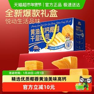 三只松鼠黄油高钙椰蓉千层吐司面包早餐健康零食蛋糕年货礼盒送礼