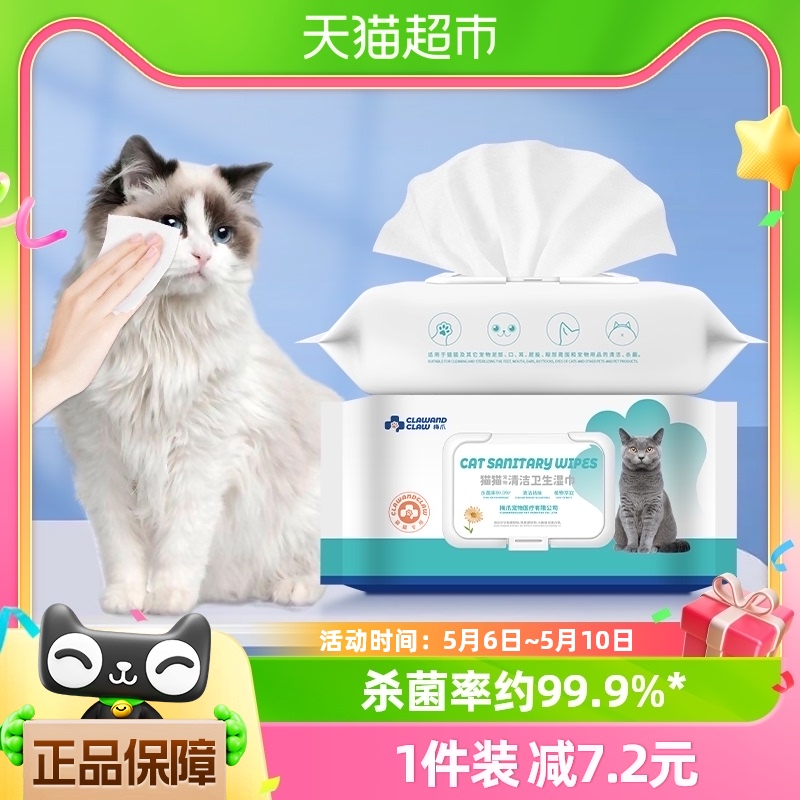 梅爪宠物湿巾猫猫专用清洁湿纸巾杀菌消毒眼部泪痕80抽宠物用品 宠物/宠物食品及用品 猫狗湿巾 原图主图