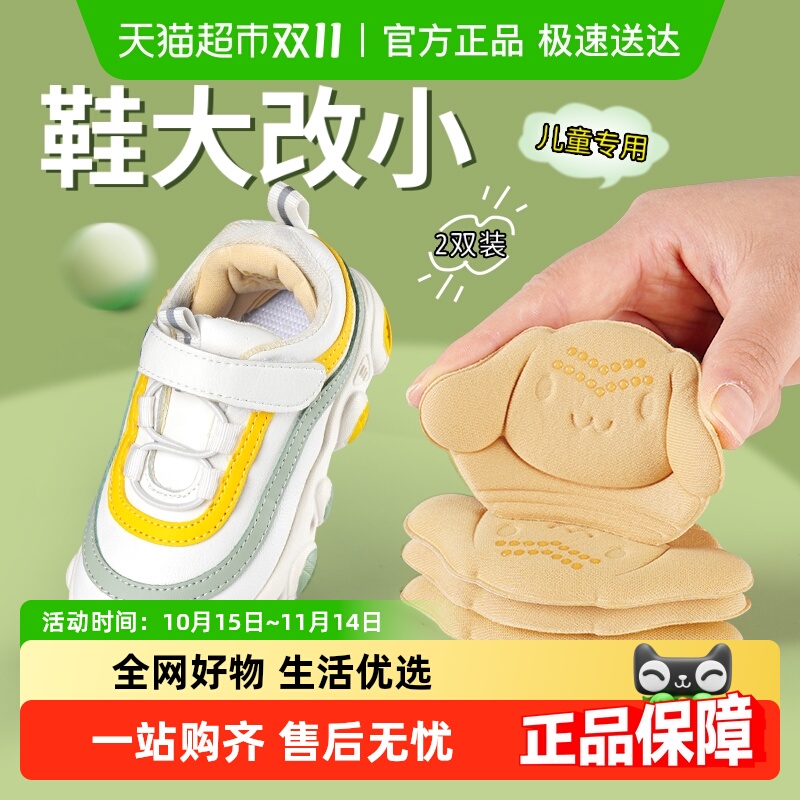 足印部落宝宝鞋大改小半码后跟贴