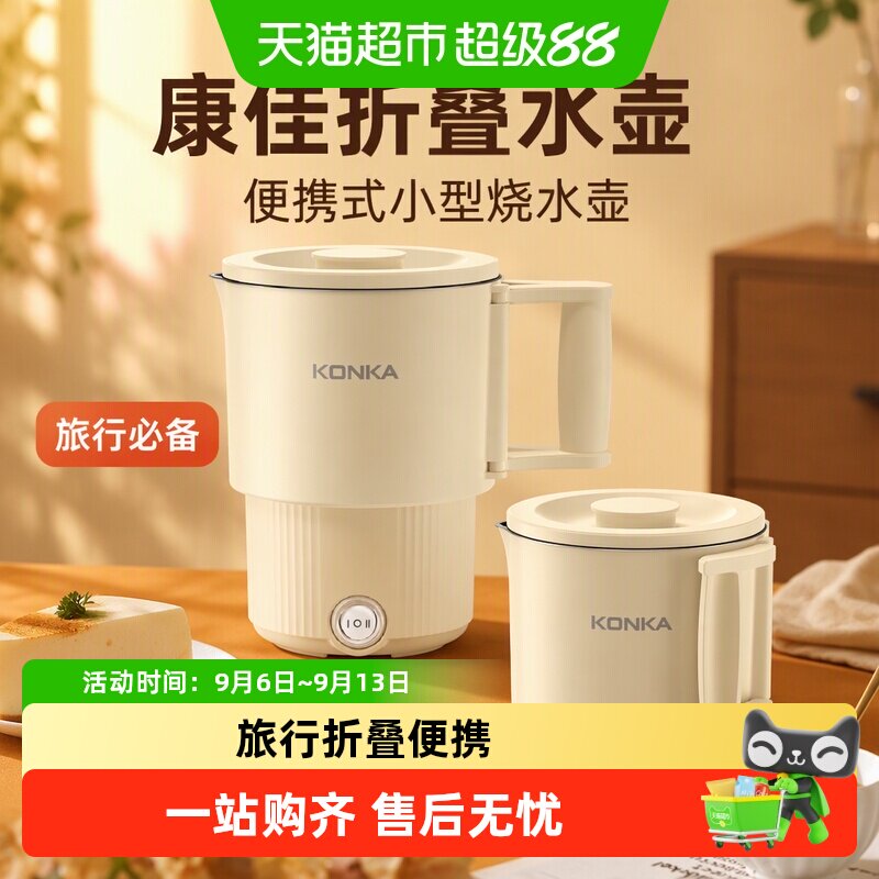 康佳折叠水壶0.8L便携式小型烧水壶旅行迷你恒温电热水壶