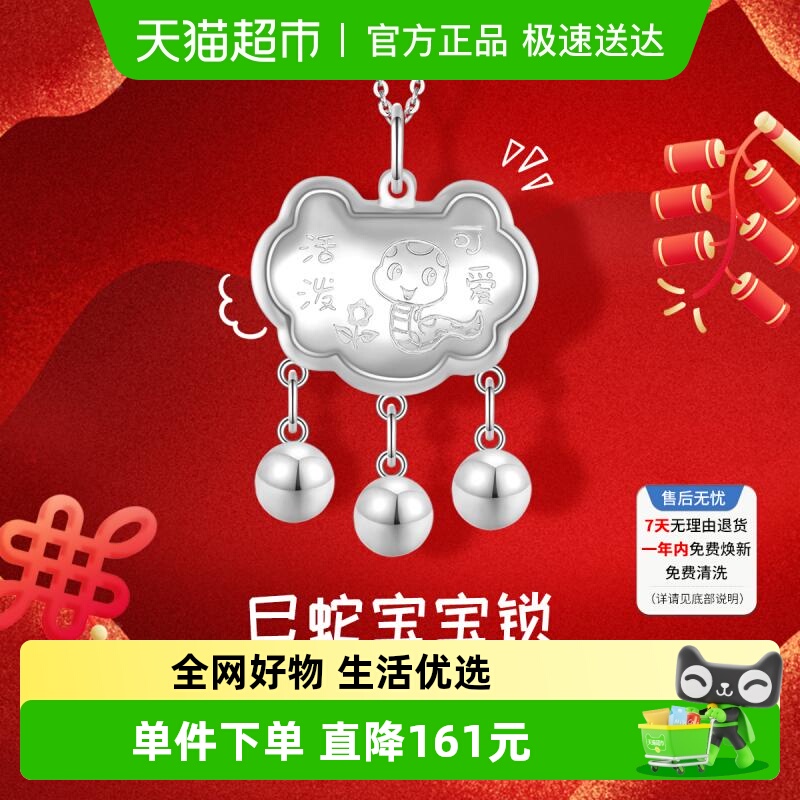 梦金园活泼可爱长命锁挂坠吊坠