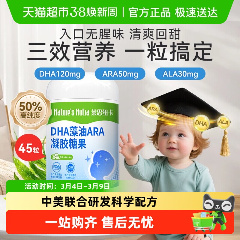 莱思纽卡婴幼儿藻油dha有机低敏青少年多效复合营养