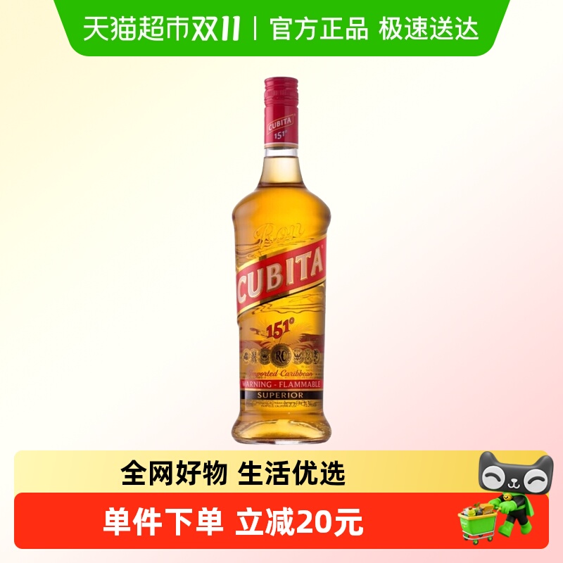 美国原装进口古贝塔151朗姆酒750mlCUBITA调酒基酒洋酒鸡尾酒烈酒