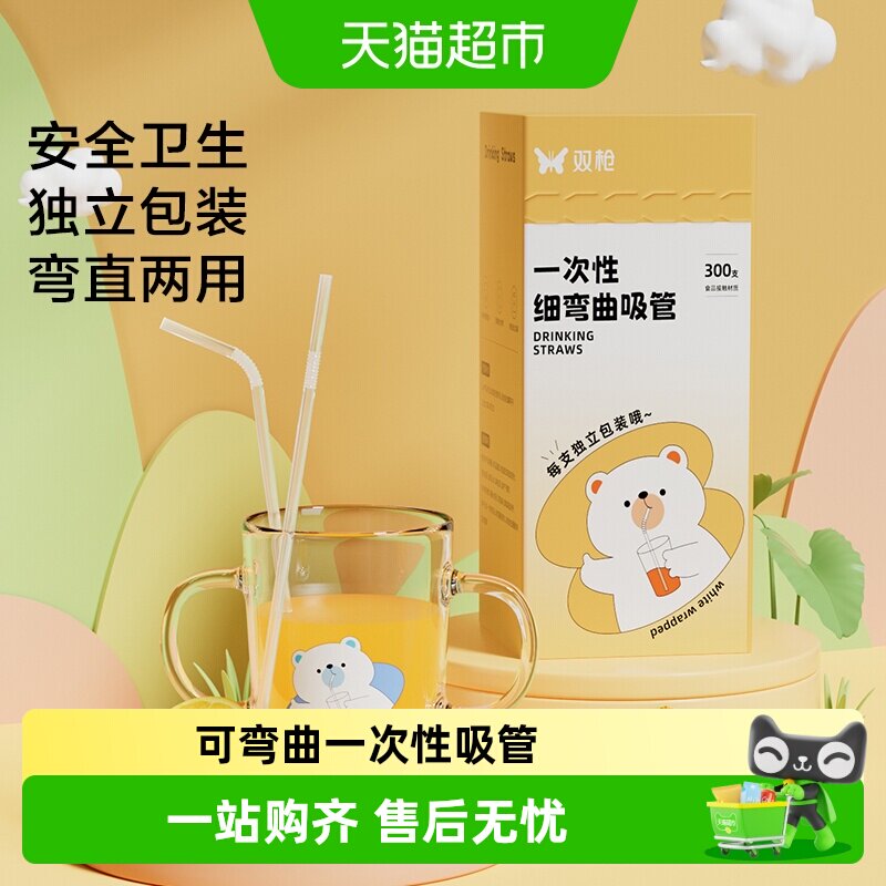 双枪食品级吸管杯一撕即开图片